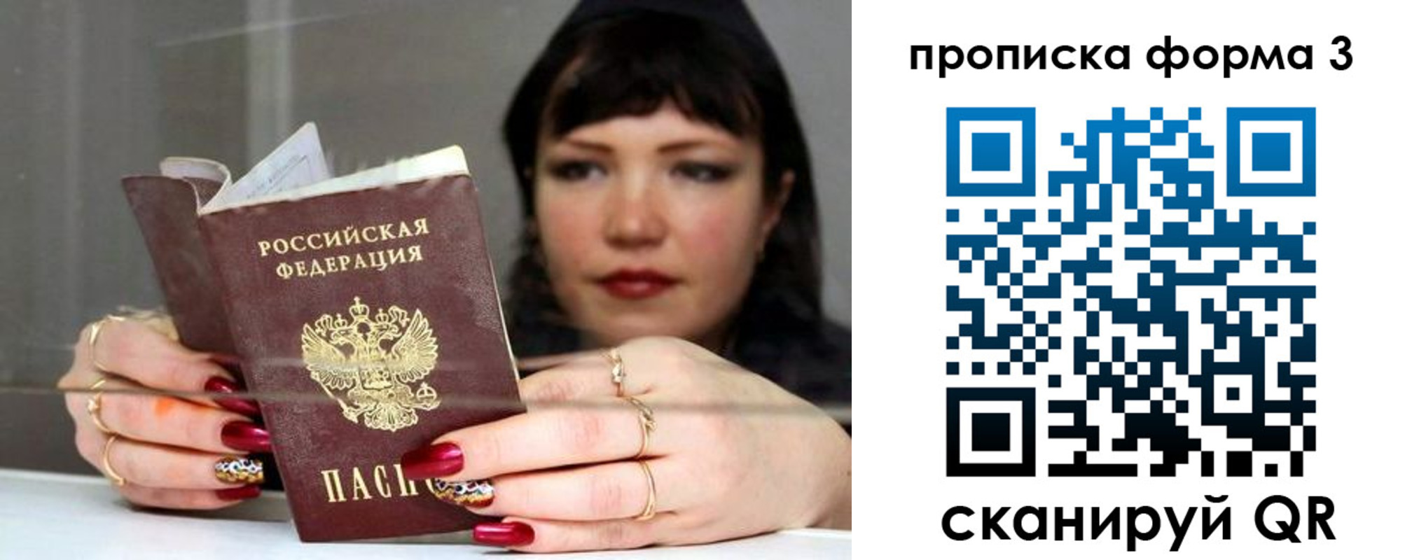 временная регистрация для школы в Ангарске
