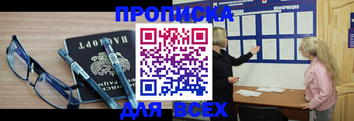 прописка для школы в Ангарске
