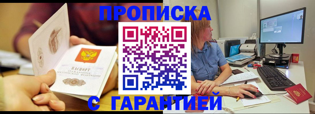 прописка поиск в Ангарске