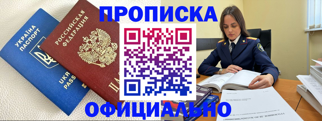 прописка поиск в Ангарске