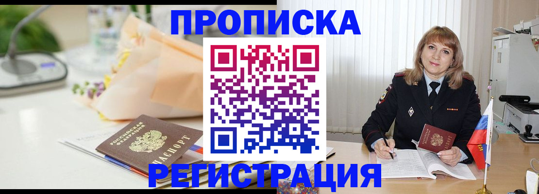 прописка для военкомата в Ангарске