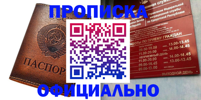 где прописаться в Ангарске