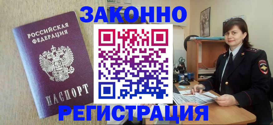 временная прописка в Ангарске