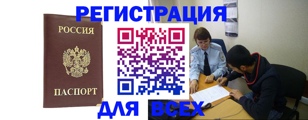 временная регистрация надежно в Ангарске