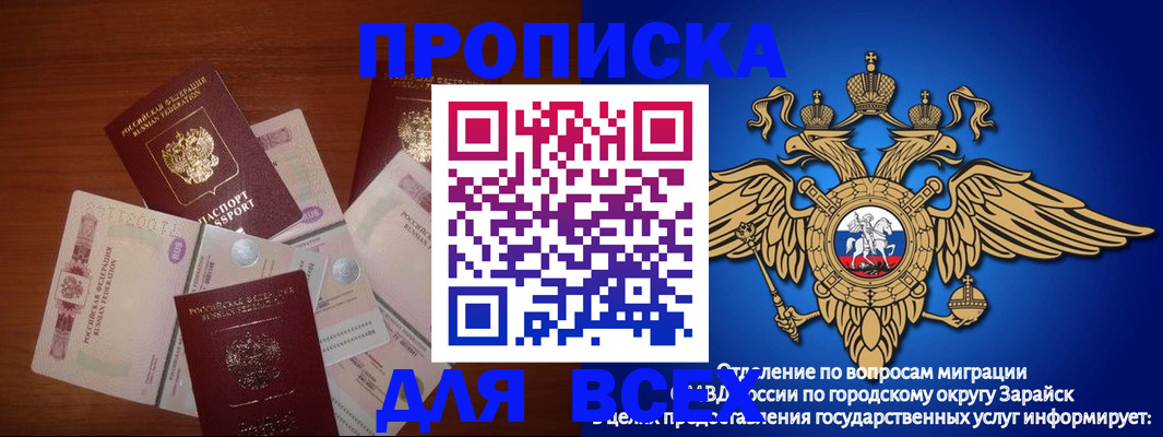 временная прописка в Ангарске