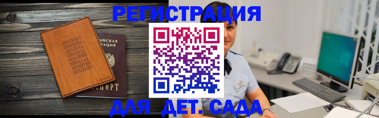 временная регистрация в Ангарске
